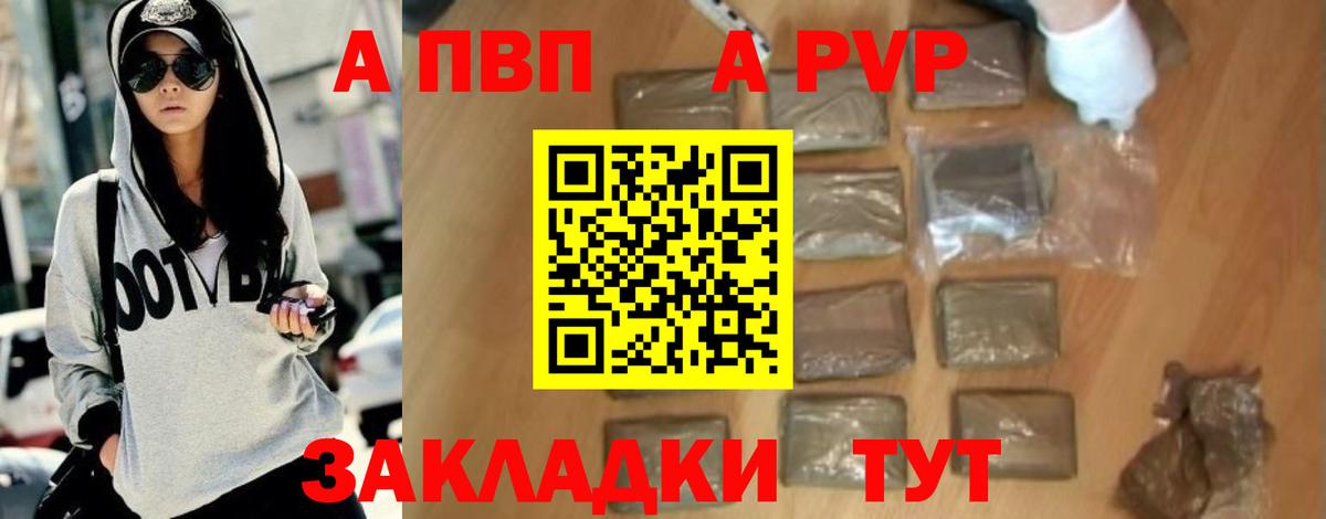 А ПВП VHQ Батайск