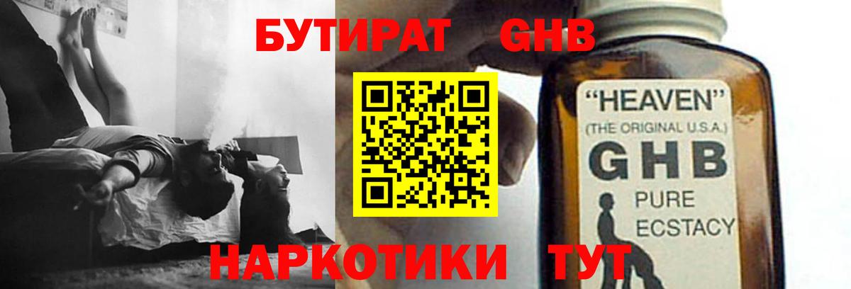 БУТИРАТ  Бутират 1.4BDO  Вход с VPN  Батайск 