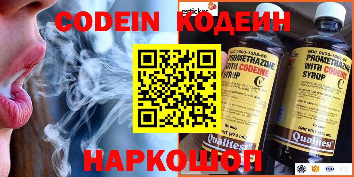 Кодеин Purple Drank  Кодеин Purple Drank  Батайск  Вход с VPN 