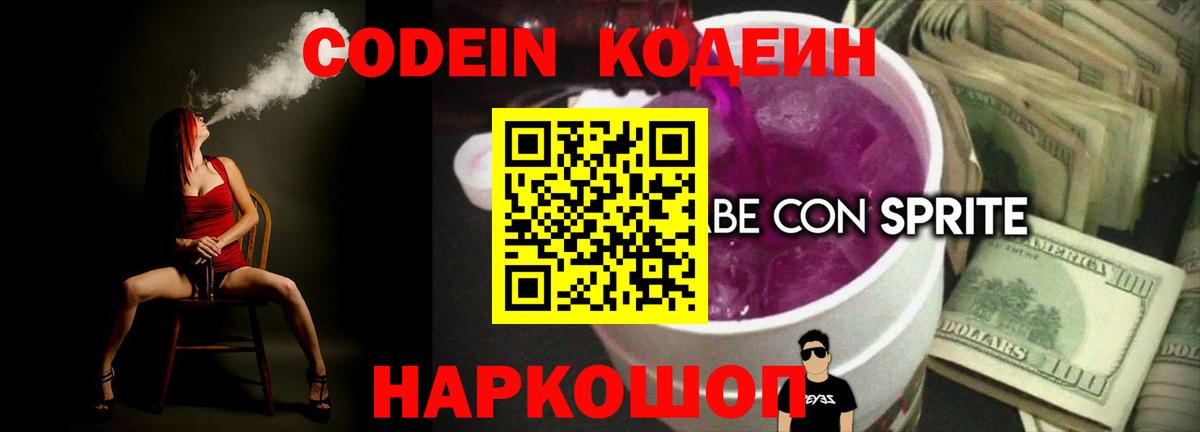 Кодеиновый сироп Lean напиток Lean (лин) Батайск