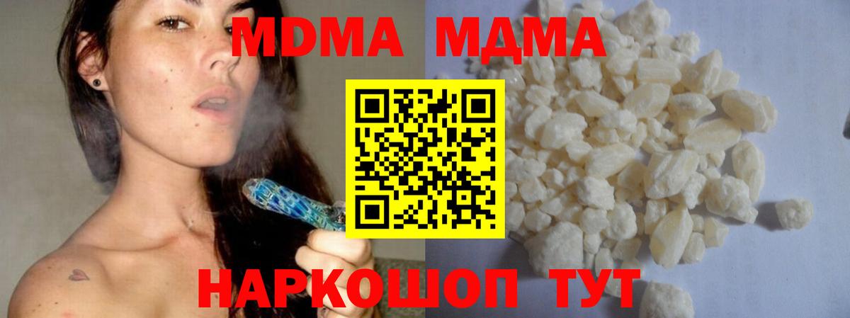 MDMA кристаллы Батайск