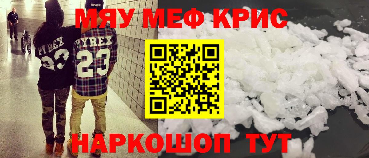 Меф  Меф мука  закладка  МЯУ-МЯУ кристаллы  Батайск  Вход с VPN 