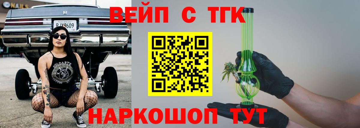Батайск  ТГК вейп с тгк  Дистиллят ТГК концентрат  Вход с VPN 